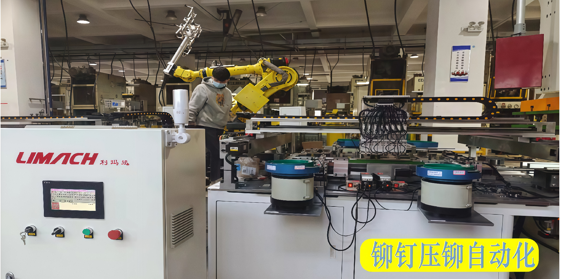 铆钉压铆自动化